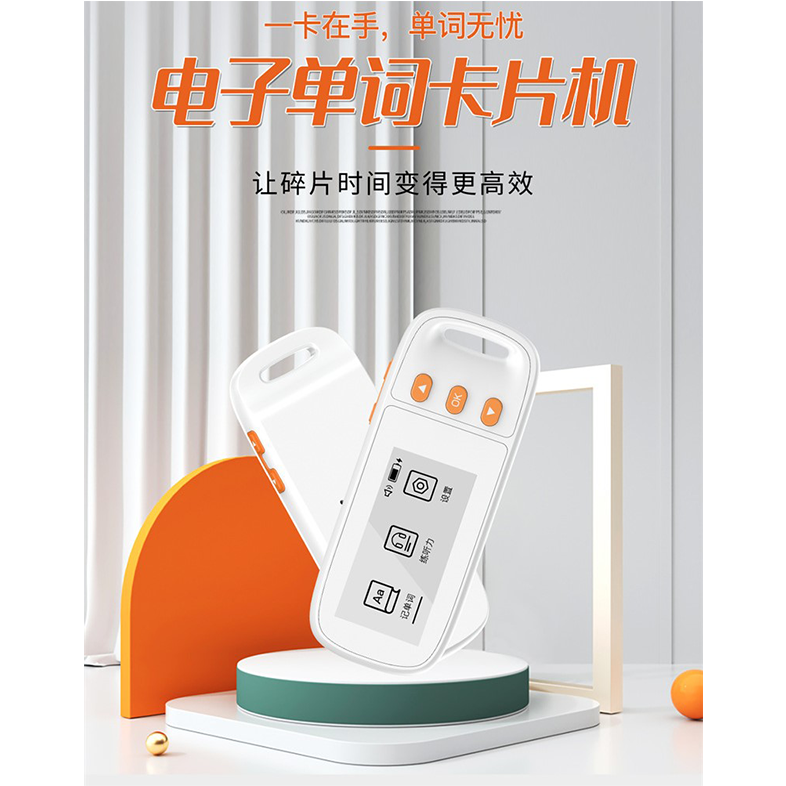 电子单词机学生墨水屏英语单词卡便携小巧学习机