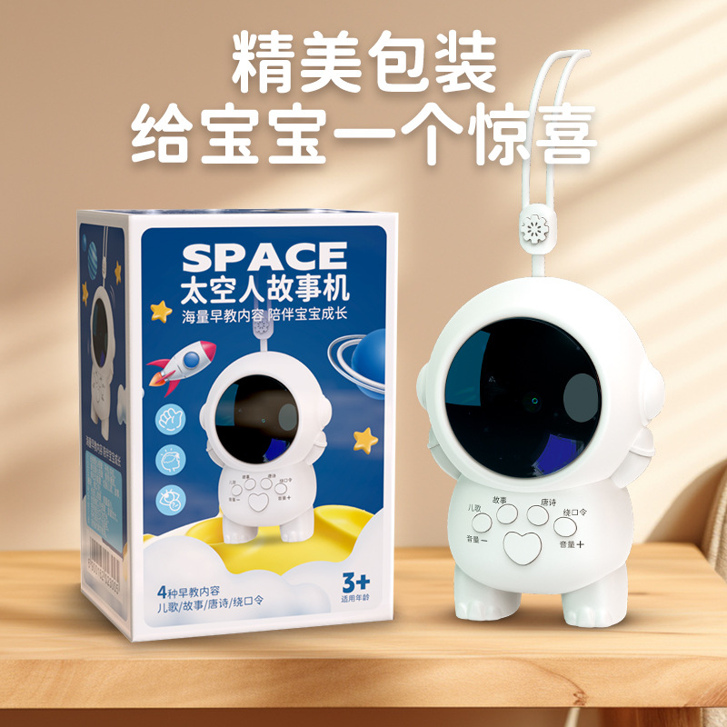 多功能早教学习机太空人故事机听音乐启蒙安抚儿童益智玩具礼物