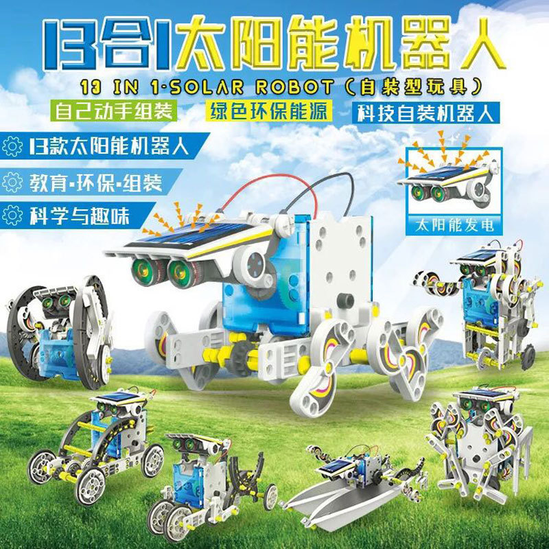 跨境十三合一太阳能组装科学益智玩具车 13合1智能趣味机器人