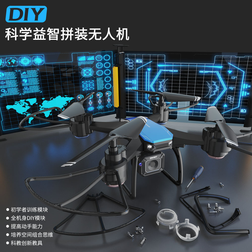 初学手工拼装DIY教育玩具无人机 学校培训定高遥控四轴飞行器