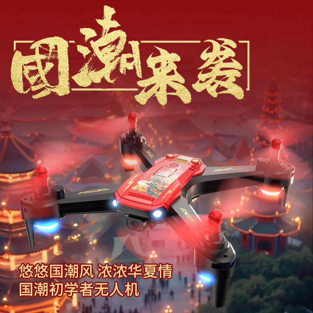 新款国潮风初学者抗摔玩具无人机 5G高清夜景航拍遥控飞行器